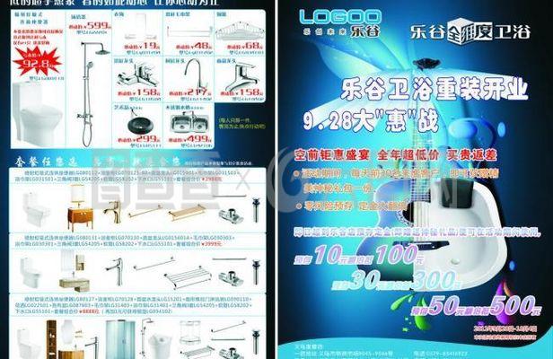 乐谷卫浴传单图片