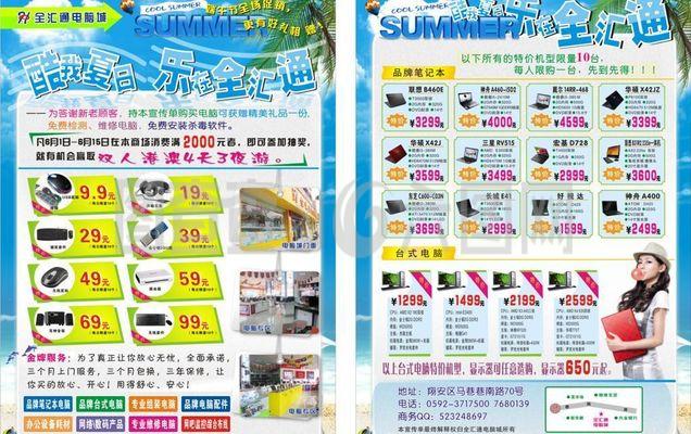 全汇通电脑城传单图片