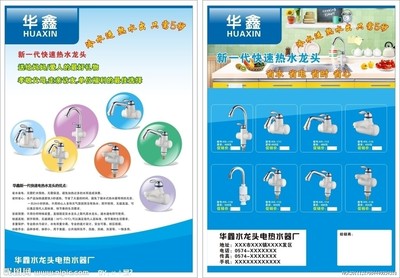 电热水龙头传单图片
