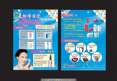 化妆品传单图片