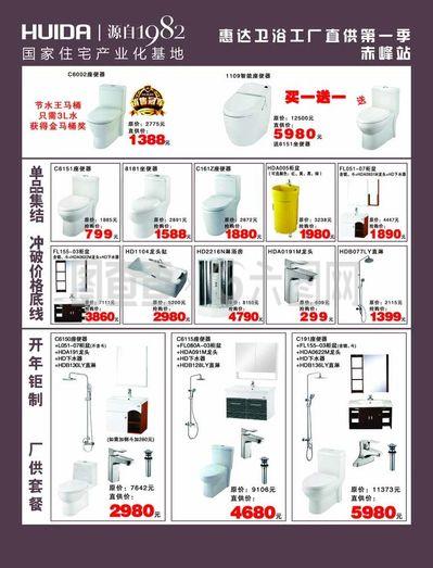 惠达卫浴促销传单图片