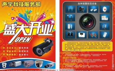 开业传单图片
