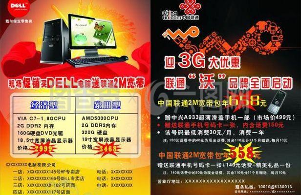 戴尔电脑传单图片