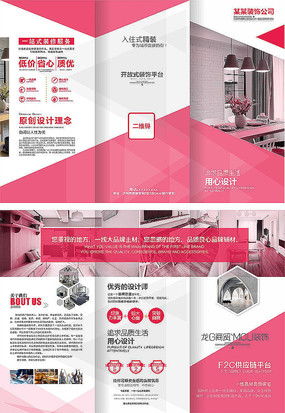 粉色传单图片 粉色传单设计素材 红动中国