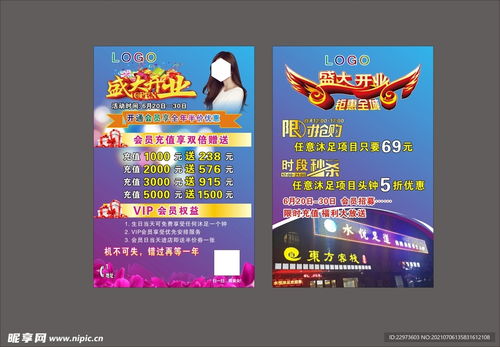 开业传单 沐足传单设计图