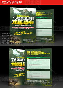 电脑传单设计专题模板 电脑传单设计图片素材下载 