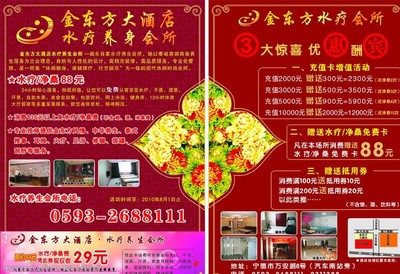 酒店传单图片