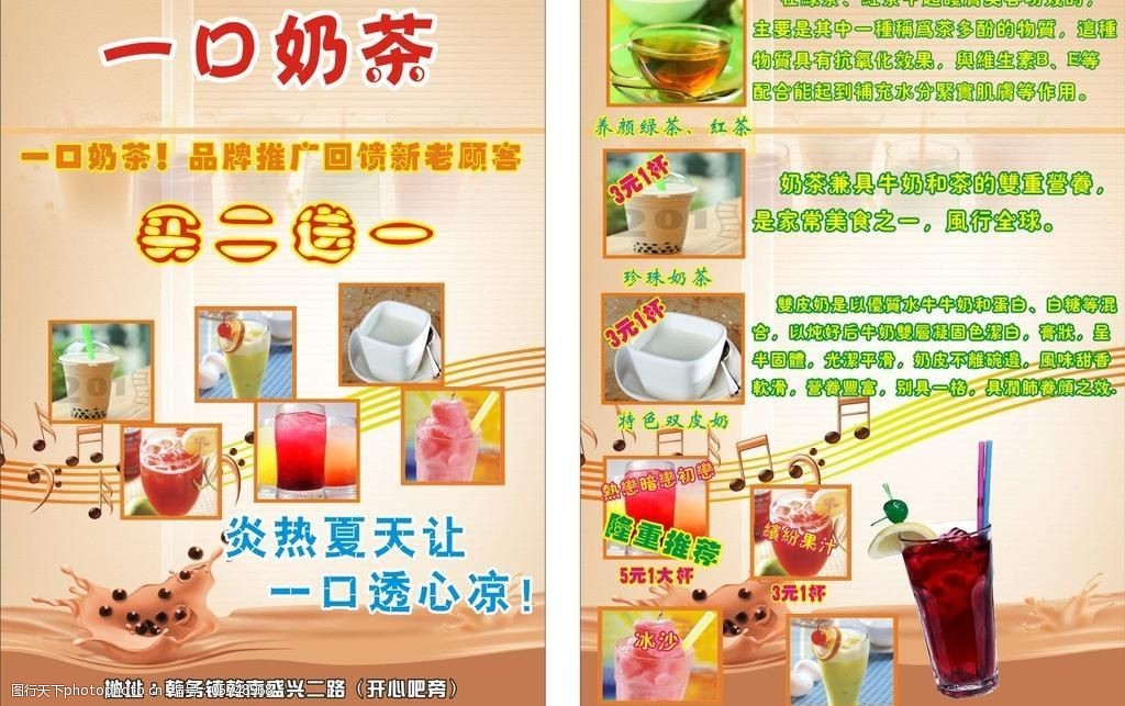 奶茶传单图片