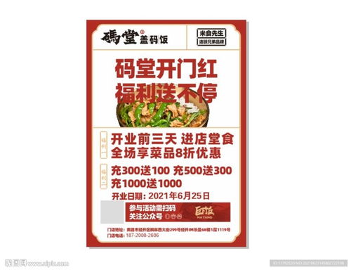 美味盖码饭开业啦——暖心饭菜，一份足量幸福