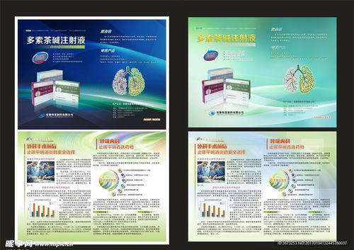 产品简介单页设计图 DM宣传单