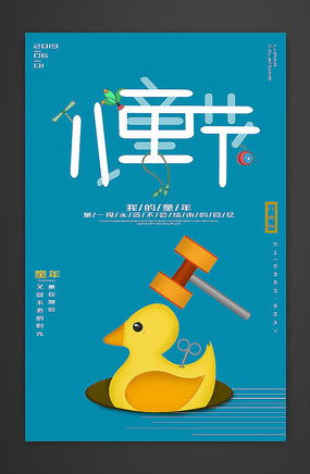 儿童节传单图片与设计素材 点亮童心，共创欢乐