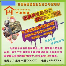 “家”的蜕变，从一张传单开始——XX装饰公司，匠心筑就美好生活